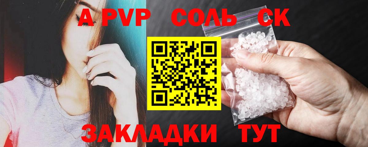 Alpha PVP крисы CK  А ПВП крисы CK  Вход с VPN  Унеча  A PVP СК КРИС 