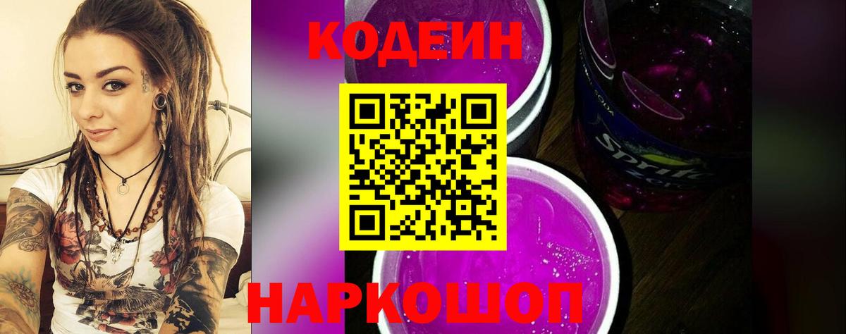 как найти закладки  Codein напиток Lean (лин)  Codein напиток Lean (лин)  Вход с VPN  Унеча 