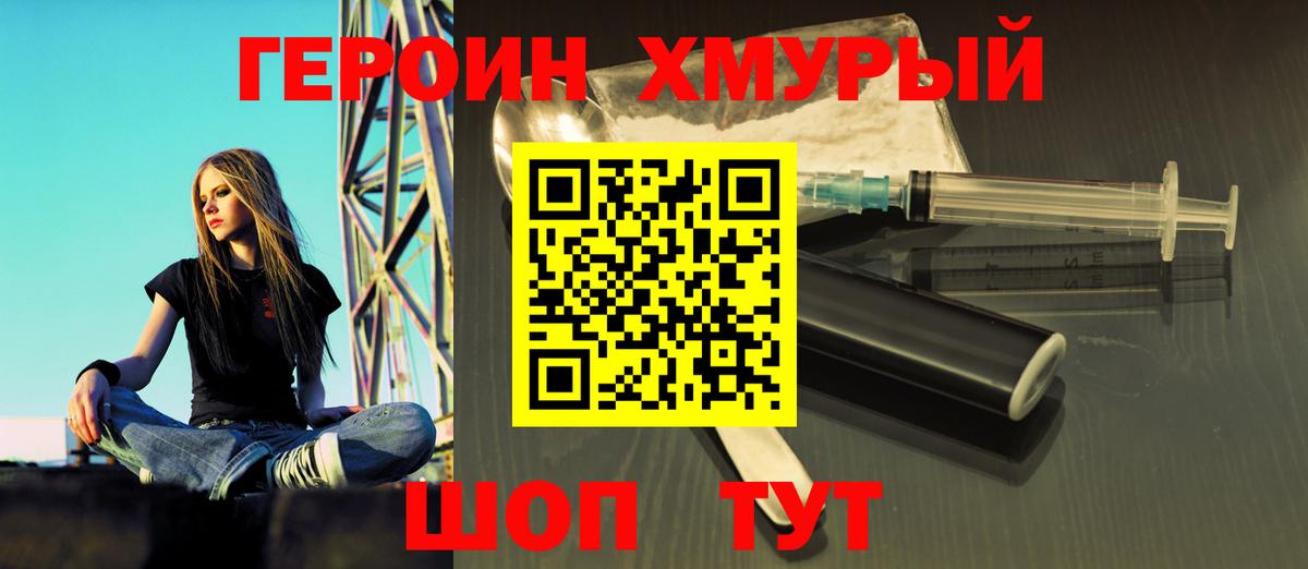 Героин гречка Унеча
