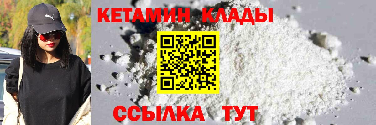 КЕТАМИН ketamine Унеча