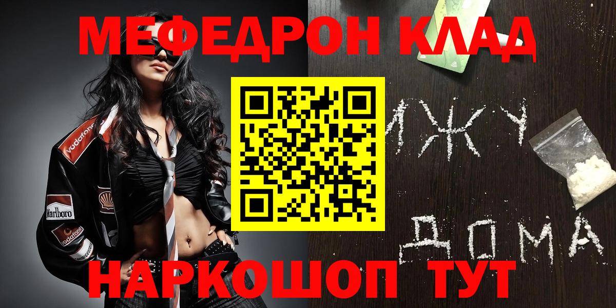 Меф мука Унеча