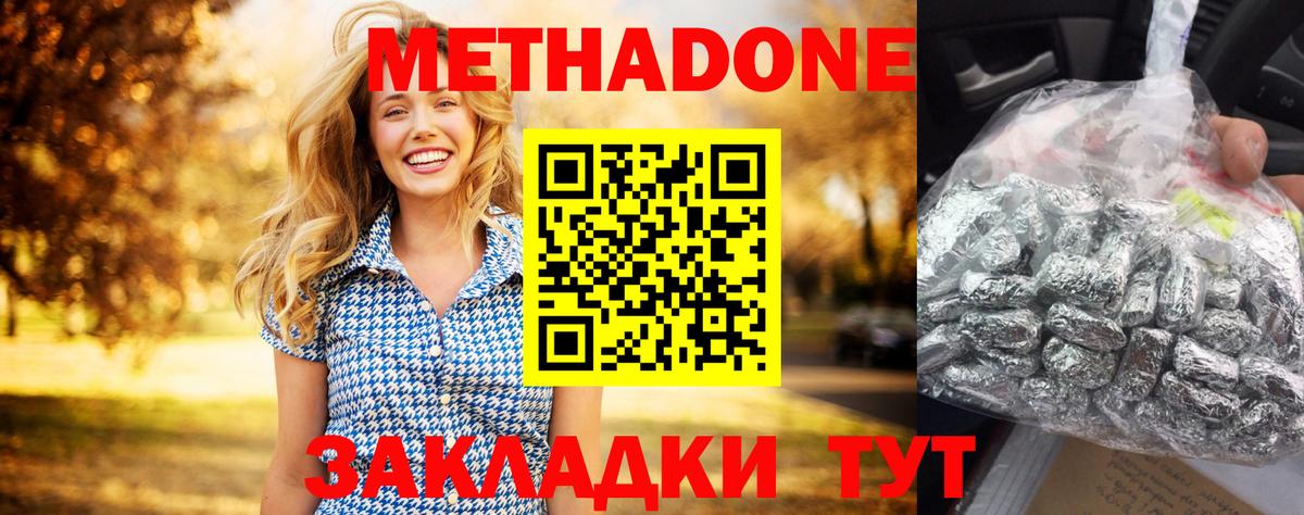 МЕТАДОН methadone Унеча