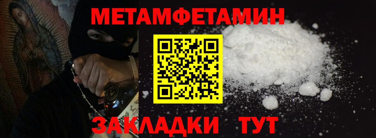 Первитин мет Унеча